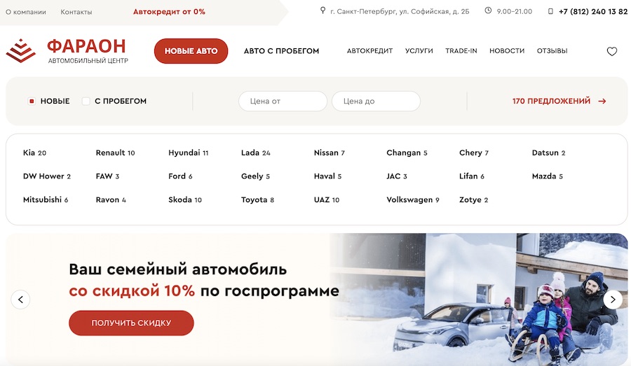 Отзывы об автоцентре Фараон в Санкт-Петербурге