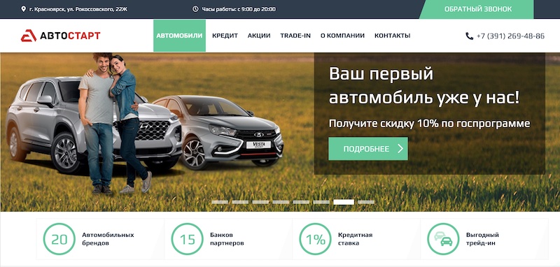 Отзывы про Авто Старт в Красноярске