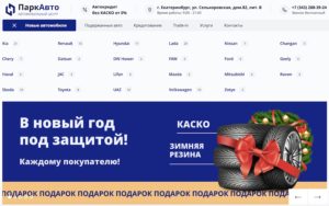 Парк Авто