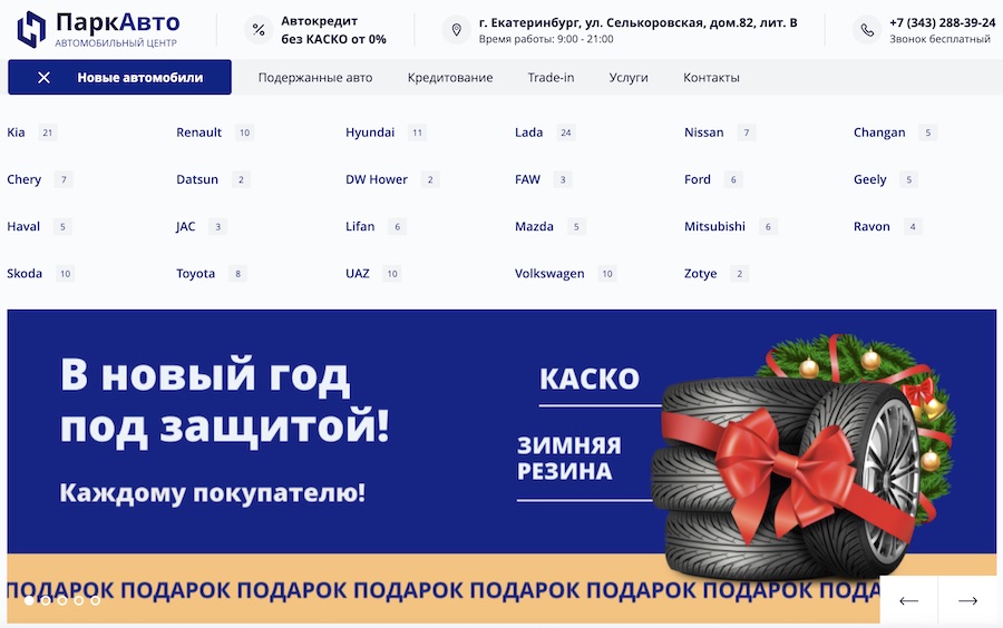 Отзывы об автосалоне Парк Авто в Екатеринбурге