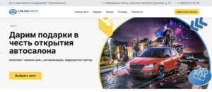 Аркана Авто