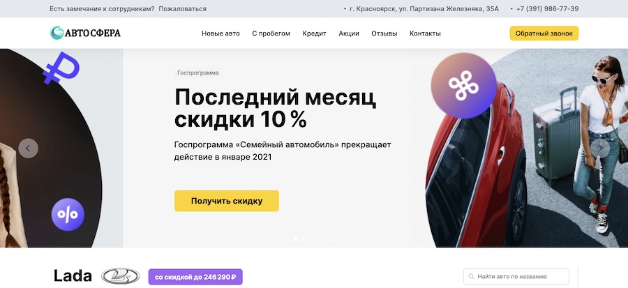 Отзывы об автосалоне Автосфера в Красноярске