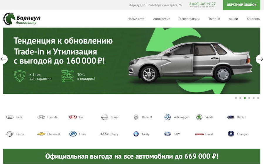 Отзывы об автосалоне Барнаул на Правобережном Тракте 26