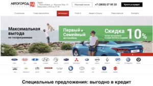 Автогород 54