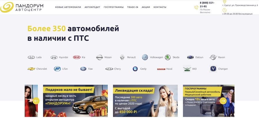 Отзывы об автоцентре Пандорум в Сургуте