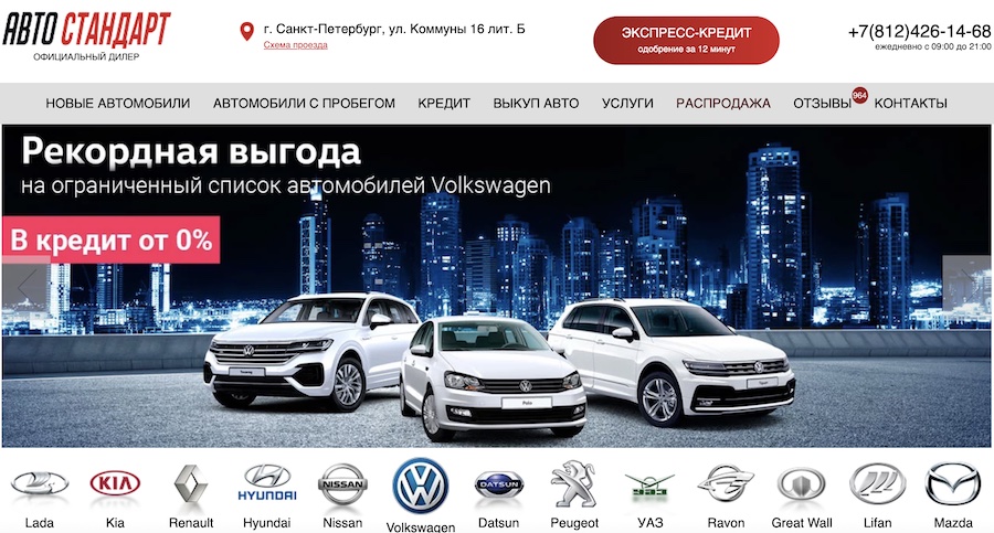 Отзывы об автосалоне Авто Стандарт на Коммуны 16 в Санкт-Петербурге