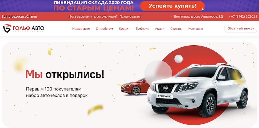 Отзывы об автосалоне Гольф Авто в Волгограде