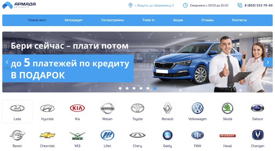 Отзывы об автоцентре Армада Трейд в Иркутске на Ширямова 2/6