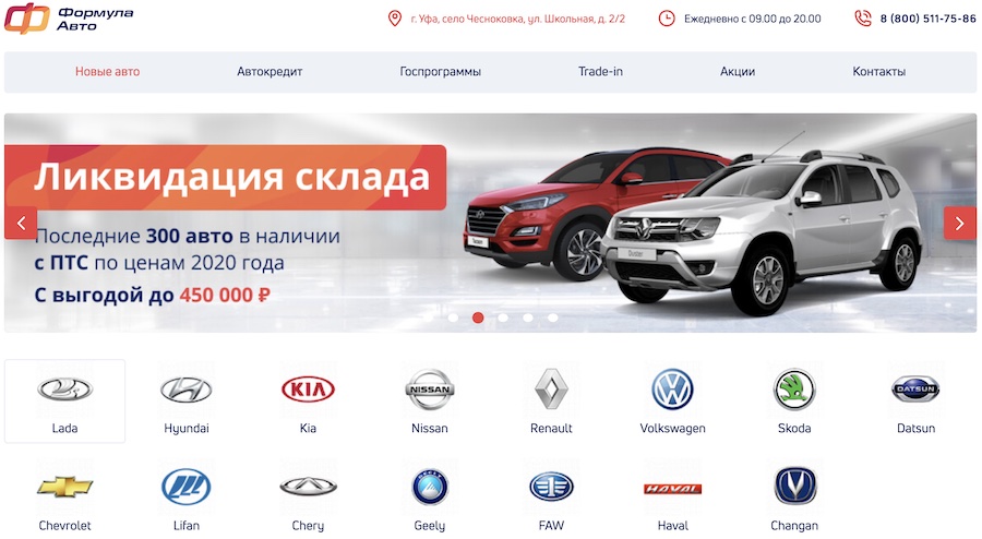 Отзывы об автосалоне Формула Авто на Школьной 2/2 в Уфе