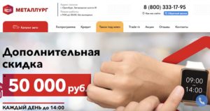 Металлург