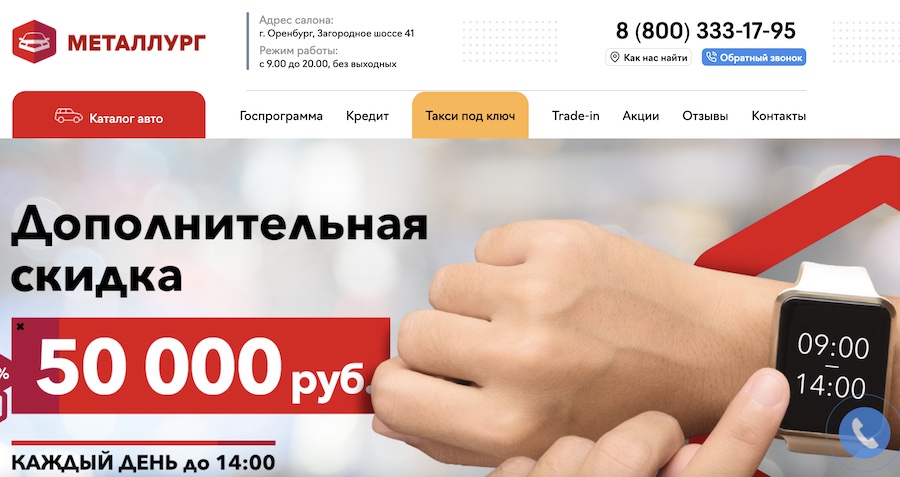 Отзывы о салоне Металлург в Оренбурге