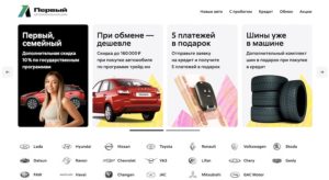 Первый Автомобильный Дом