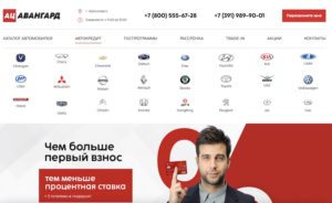 АЦ Авангард