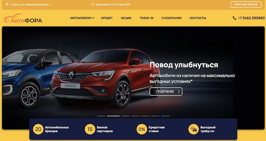 отзывы об автосалоне АвтоФОРА в Сургуте