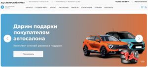 АЦ Сибирский Тракт