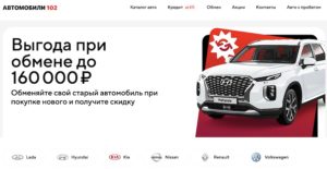 Автомобили 102 в Уфе (Зубово)