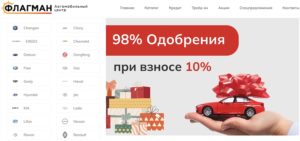 АЦ Флагман