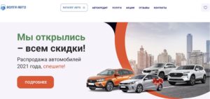 Волга Авто