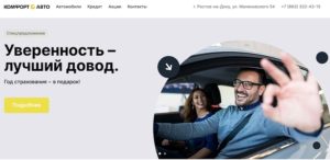 Комфорт Авто