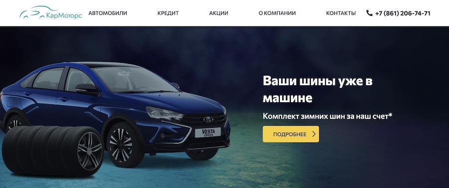 Кар Моторс в Краснодаре отзывы
