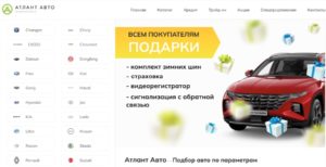 Атлант Авто