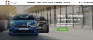 АвтоДом