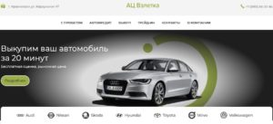 АЦ Взлетка