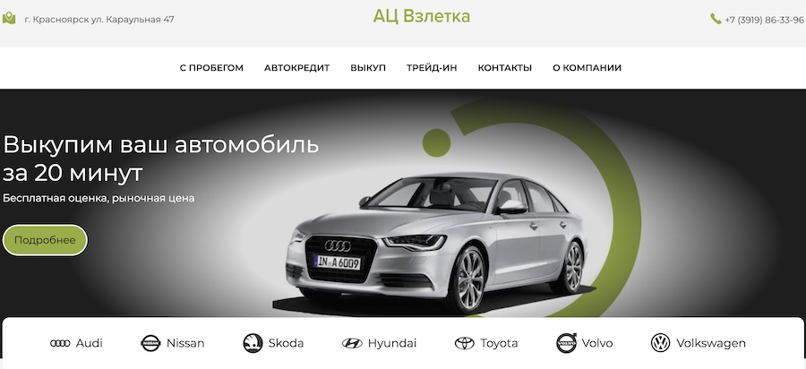 автосалон АЦ Взлётка в Красноярске отзывы