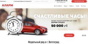 Аларм