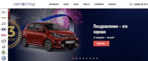 Автостар