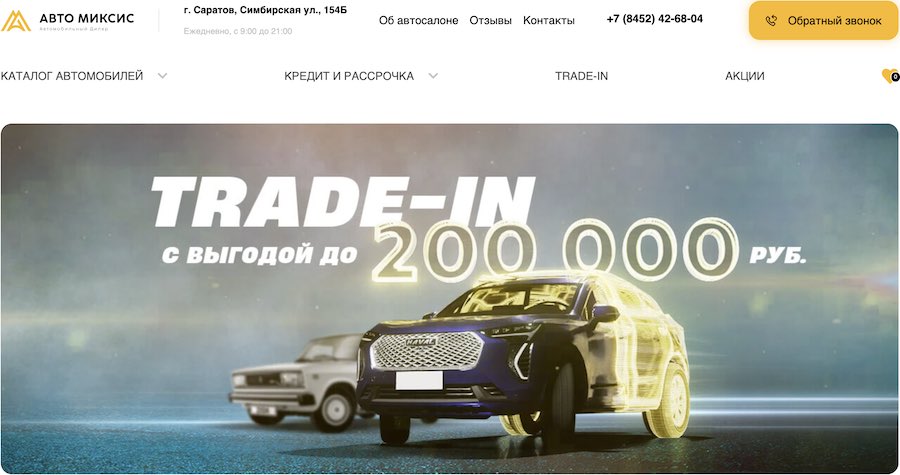 Автосалон Авто Миксис в Саратове отзывы