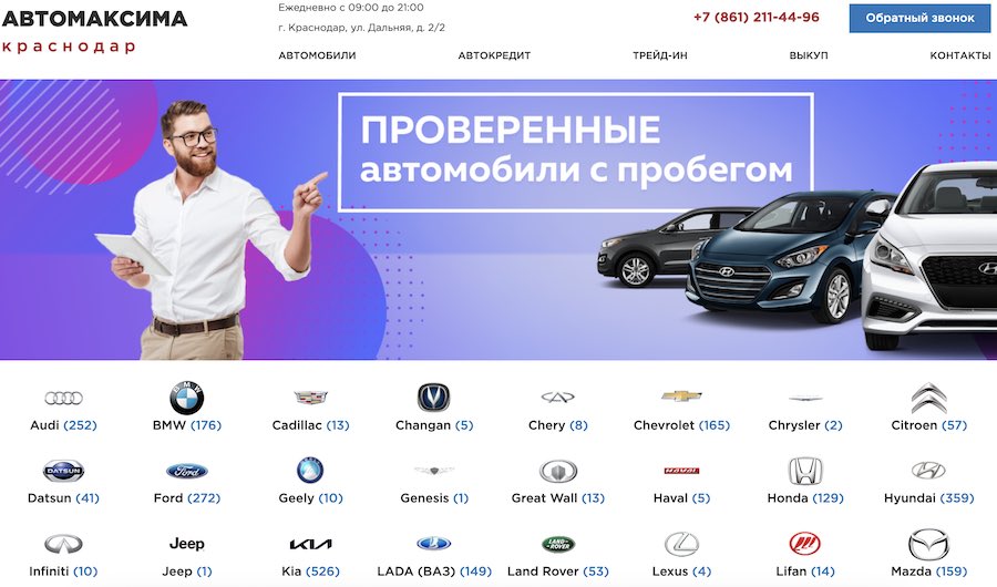 автосалон автомаксима краснодар отзывы