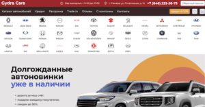 Гидра Карс