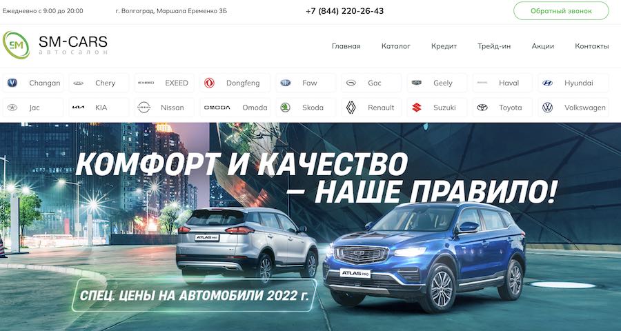 автосалон sm cars волгоград отзывы
