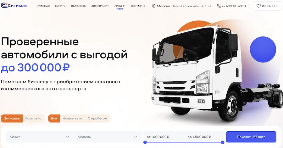 автосалон ситиком в москве отзывы