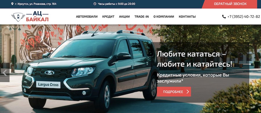 АЦ Байкал