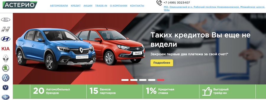 Астерио
