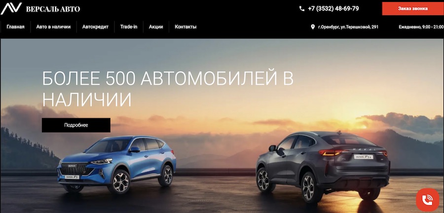 Версаль Авто