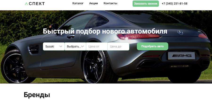 АСПЕКТ