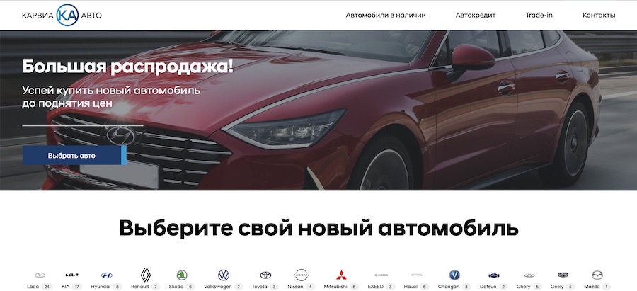 Карвиа Авто