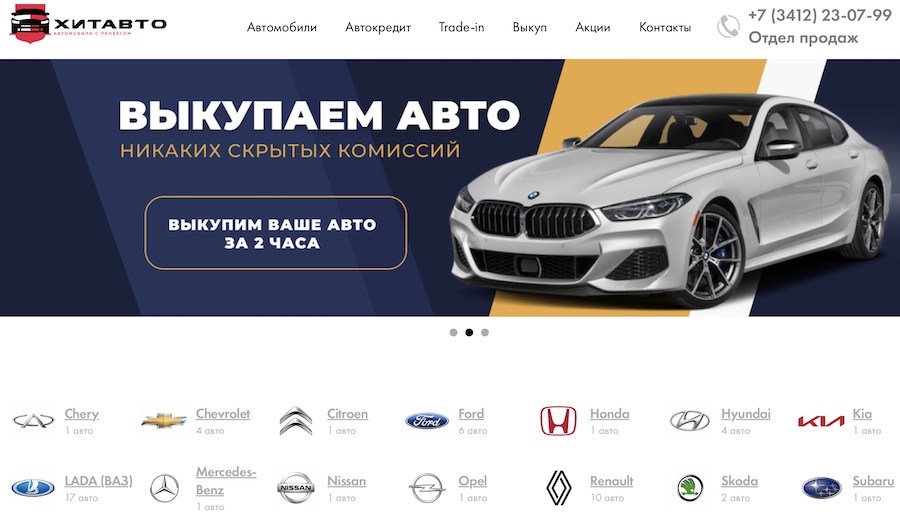 Хит Авто