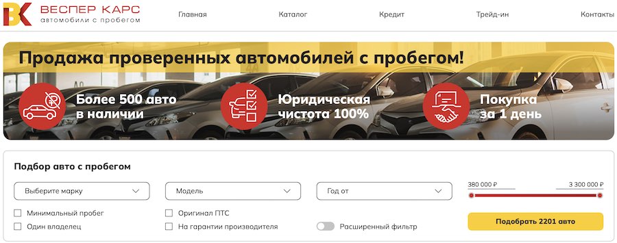 Веспер Карс